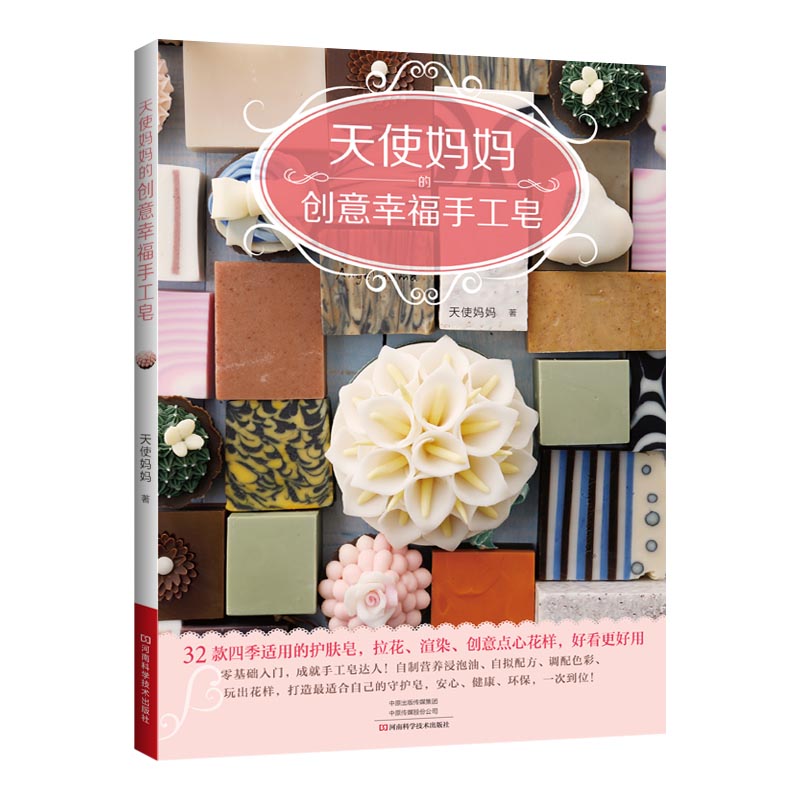 Soap Making For Beginners Book - หนังสือทำสบู่ธรรมชาติแบบทำเองสำหรับผู้เริ่มต้น: คู่มือทีละขั้นตอนพร้อมสูตรสร้างสรรค์ด้วยน้ำมันหอมระเหยและสารสกัดจากพืช